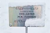 014-Памятник Глинке